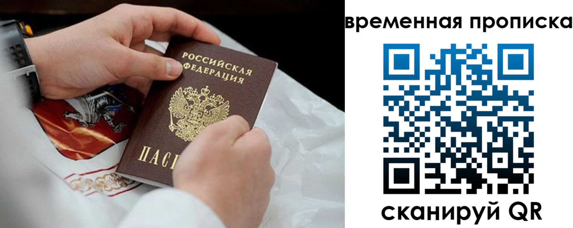 временная регистрация для всех в Воскресенске